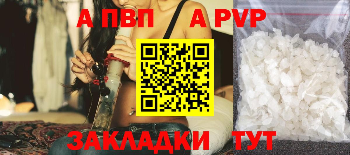 Alfa_PVP Crystall Кинель