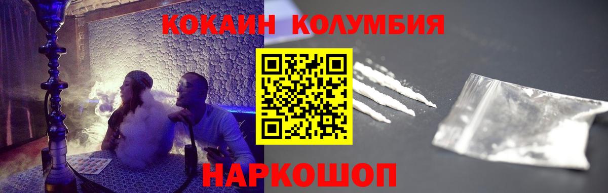 COCAIN Колумбийский  Вход с VPN  Кинель 