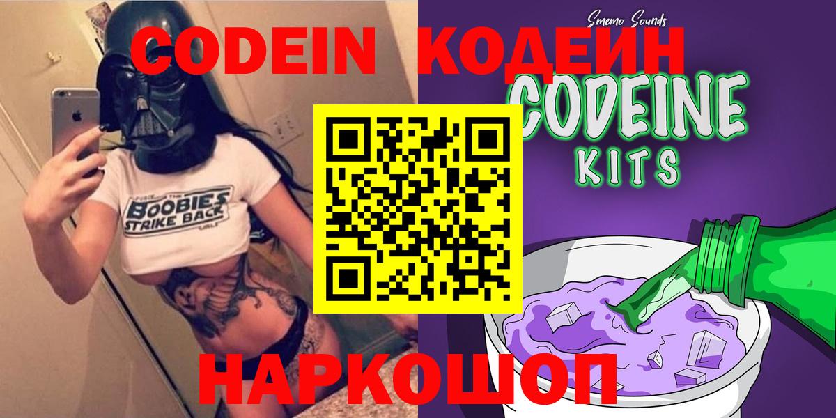Кинель  Кодеиновый сироп Lean напиток Lean (лин)  Вход с VPN 