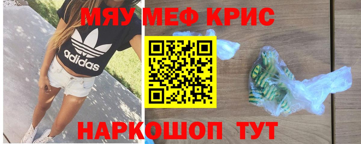 Меф мяу мяу кристаллы Кинель